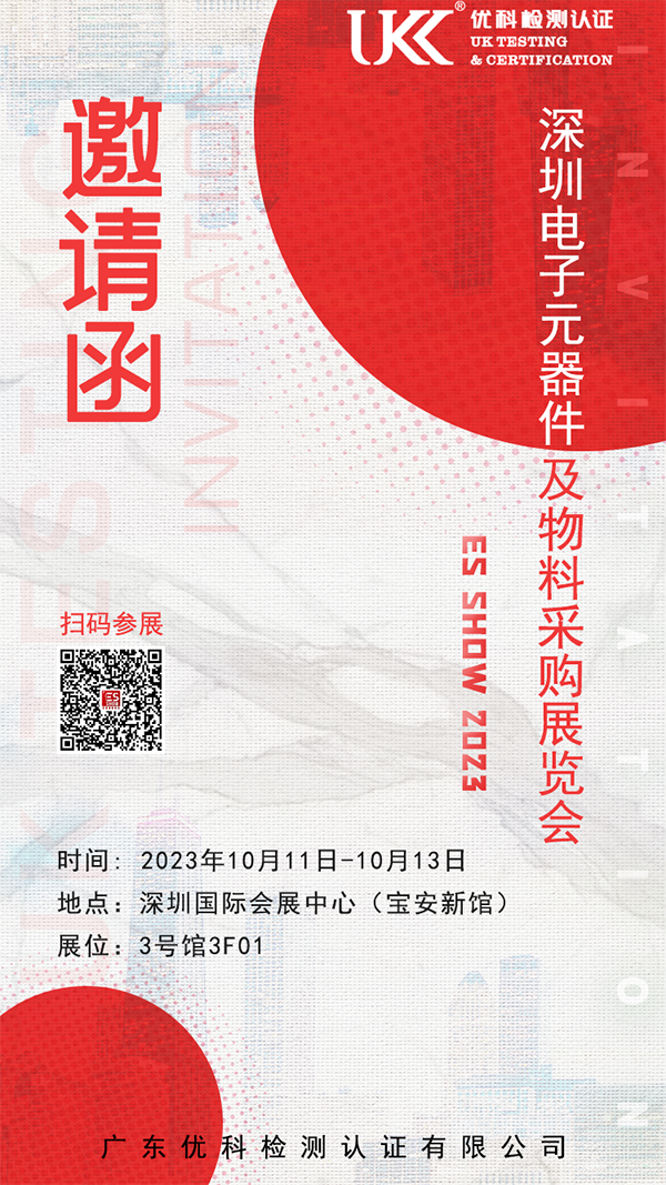 2023深圳電子元器件及物料采購展覽會